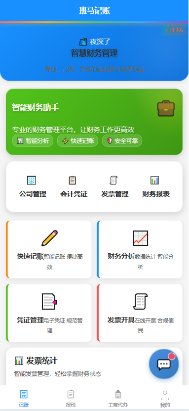 UniApp财税服务系统源码 | 支持小程序H5| 工商/记账/报税/年报 | 搭建线上记账平台