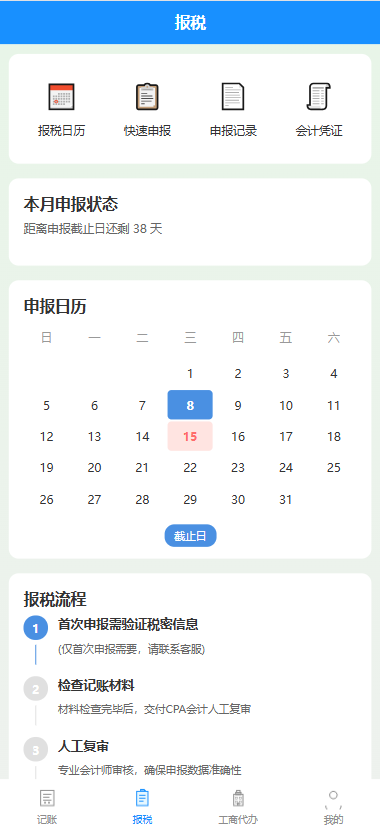 UniApp财税服务系统源码 | 支持小程序H5| 工商/记账/报税/年报 | 搭建线上记账平台